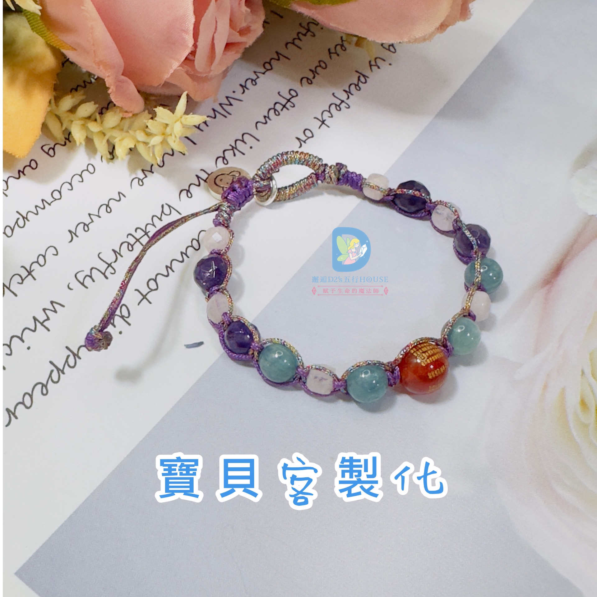 五行客製化水晶手鍊(寶貝水晶)福圓款 - Image 2