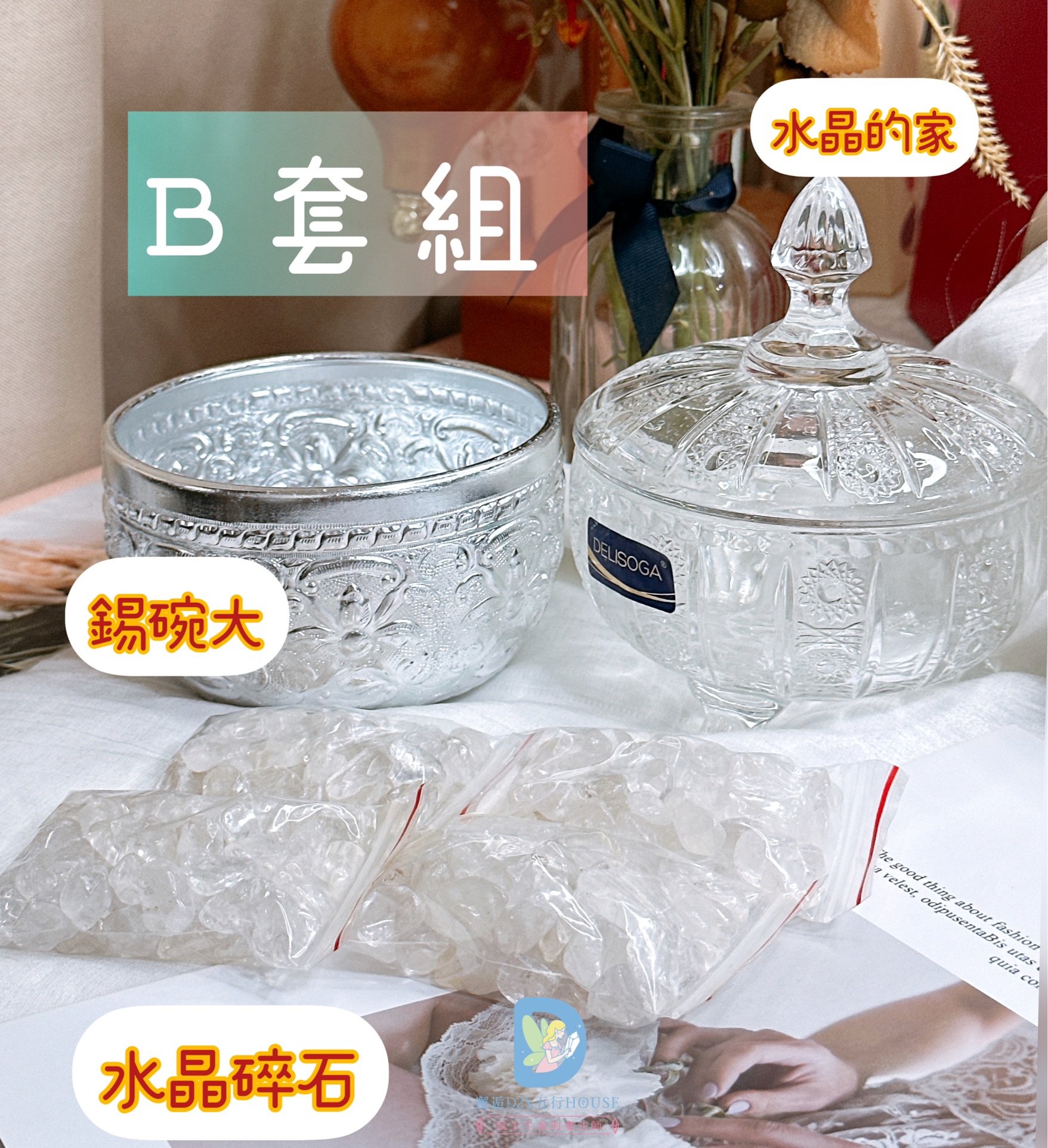 澡堂套組|水晶|淨化|消磁|容器 - Image 5