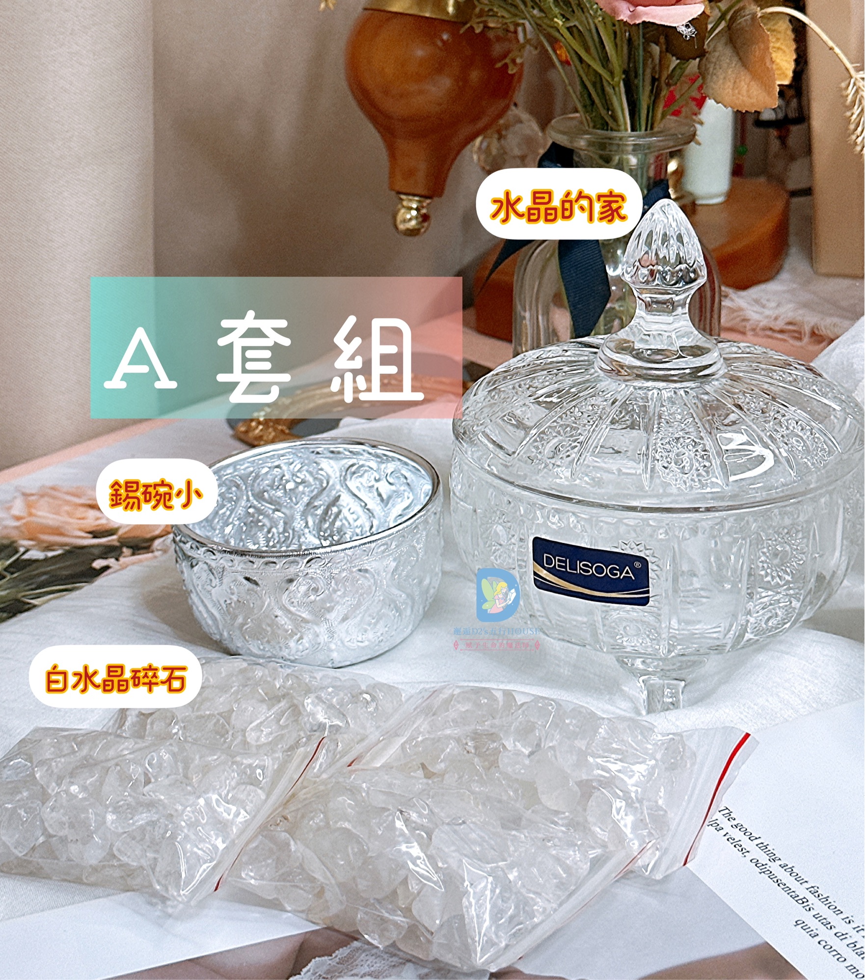 澡堂套組|水晶|淨化|消磁|容器 - Image 6