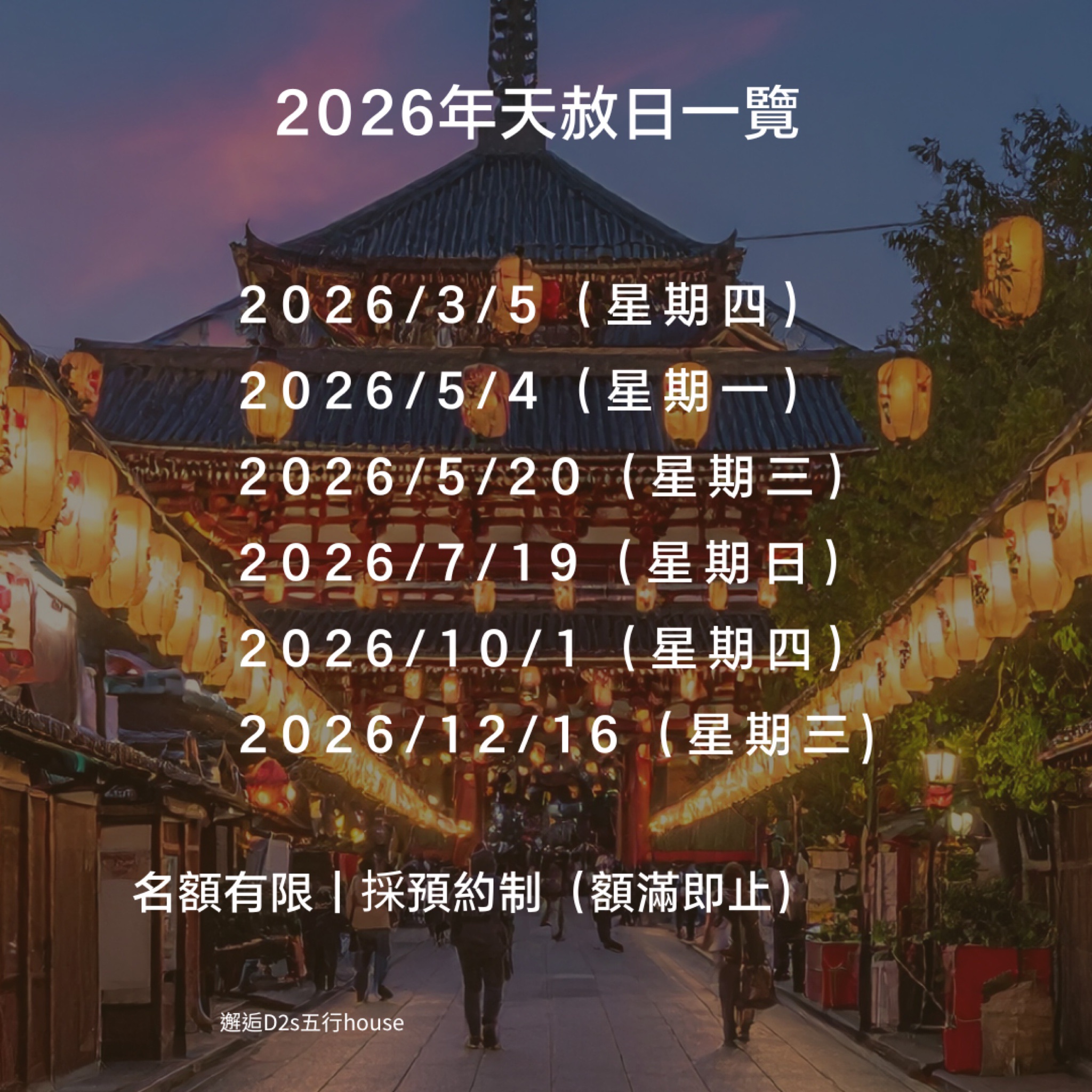 天赦日祈福|懺悔・化解・化小人 - Image 3