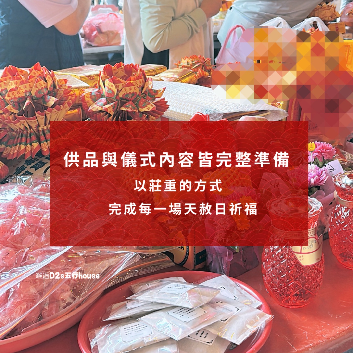 天赦日祈福|懺悔・化解・化小人 - Image 5