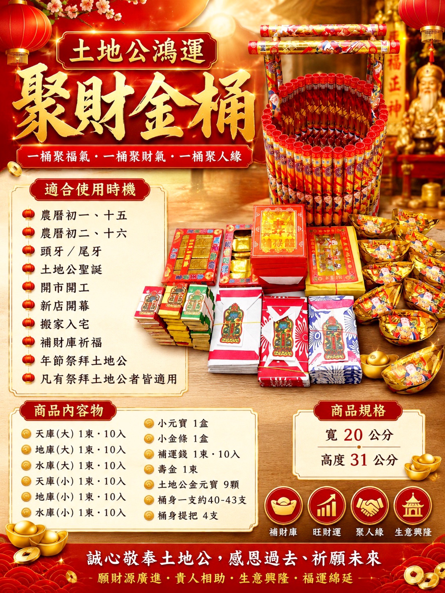 土地公鴻運聚財金桶|祈福|補運 - Image 2