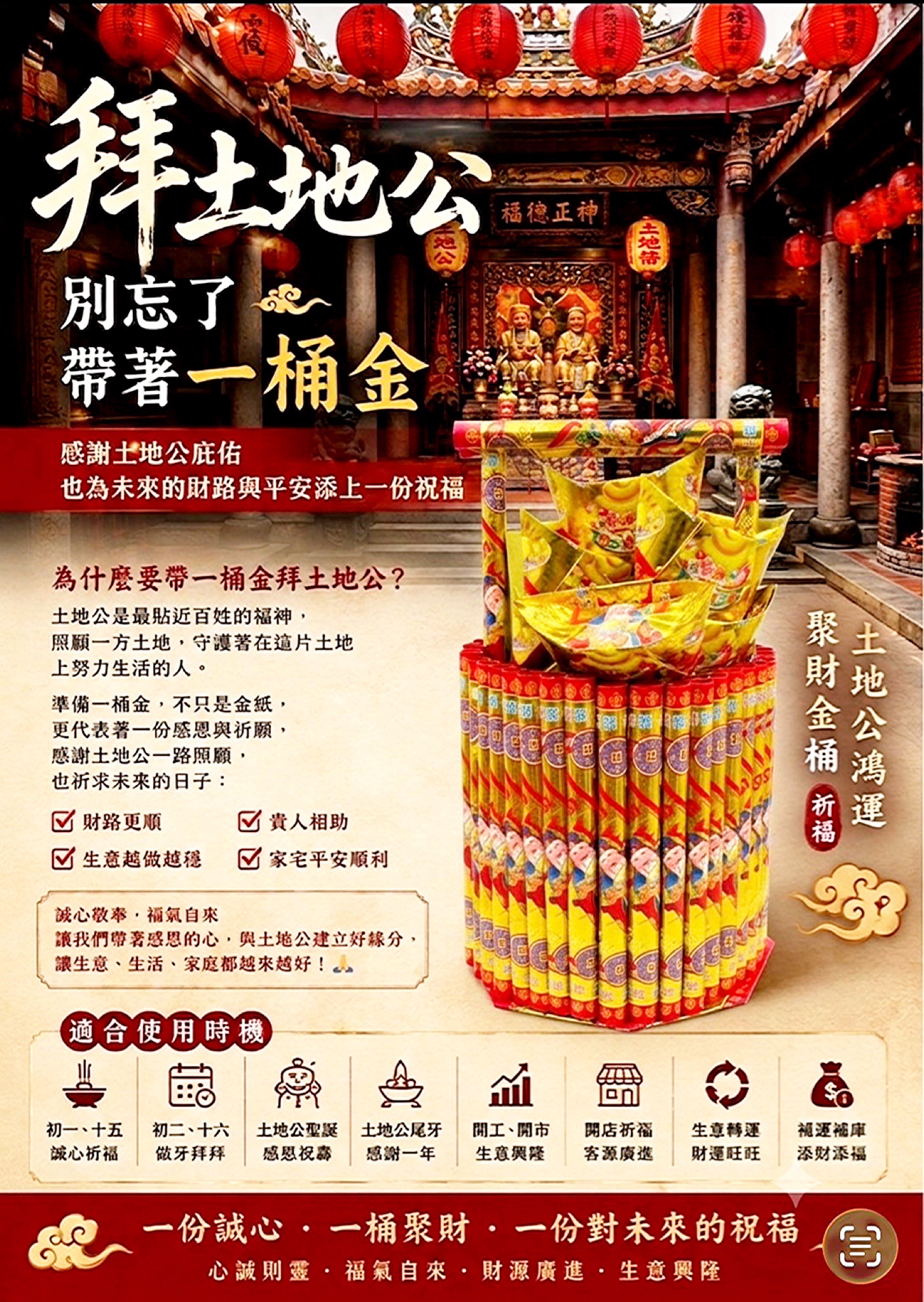 土地公鴻運聚財金桶|祈福|補運 - Image 3