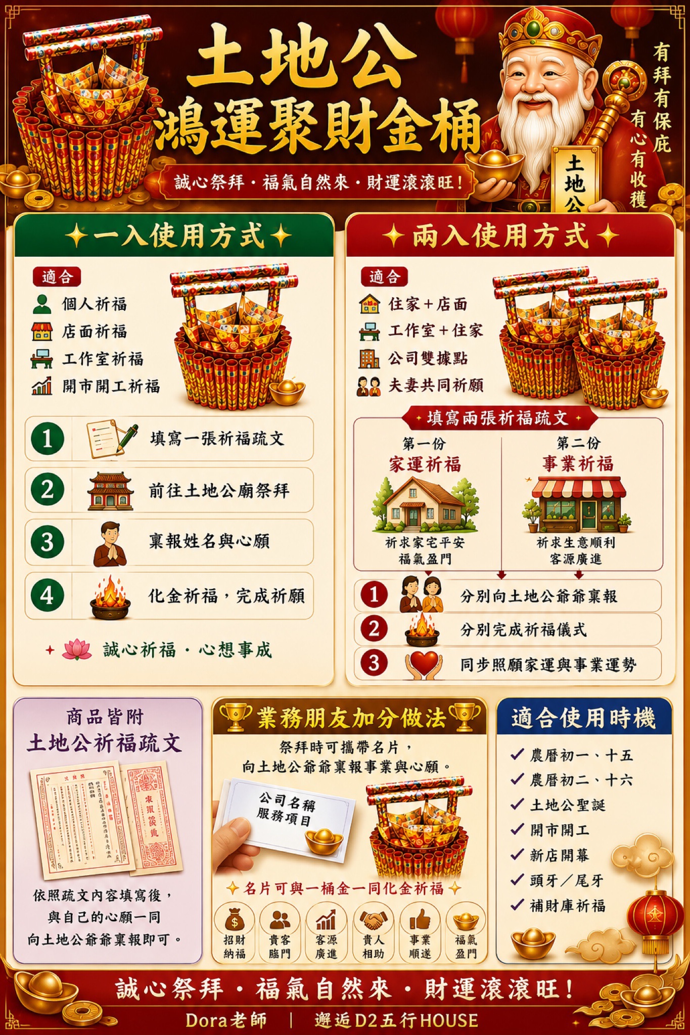 土地公鴻運聚財金桶|祈福|補運 - Image 4
