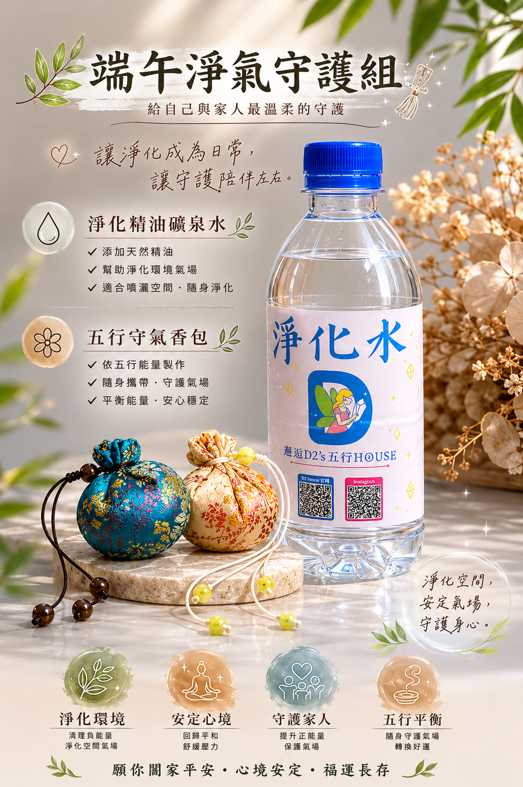 端午淨氣守護組